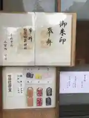 松江神社の授与品その他