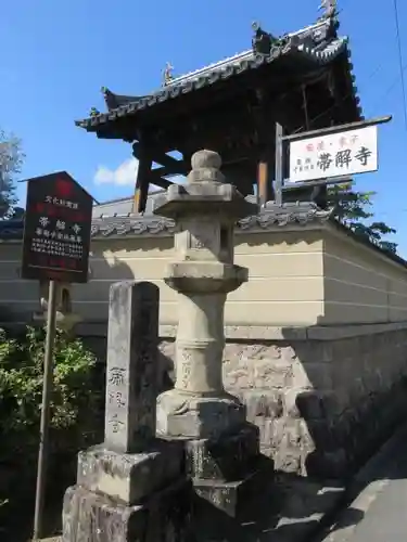 帯解寺の建物その他