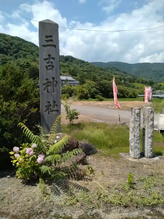 石母田 三吉神社(福島県)
