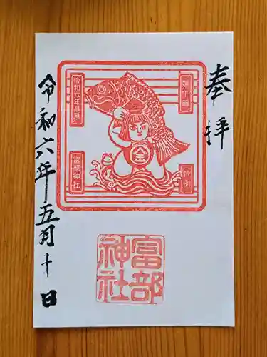 富部神社(愛知県)