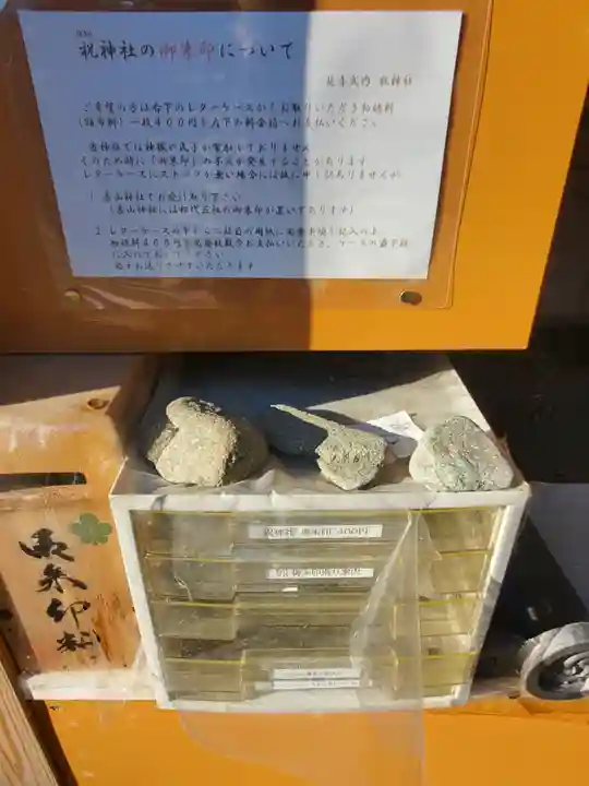 祝神社のその他建物