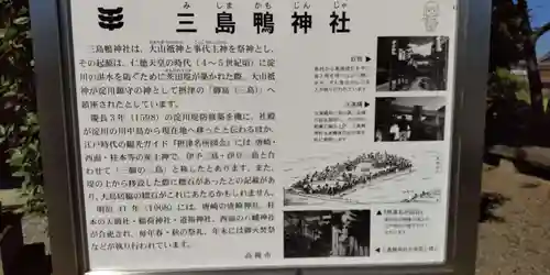 三島鴨神社(大阪府)