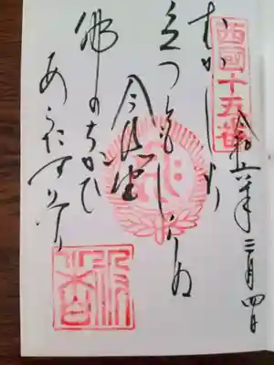 今熊野観音寺の御朱印