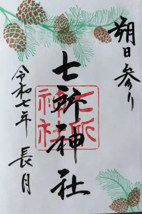 9月限定「松ぼっくり」500円