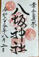 幸宮神社(埼玉県)