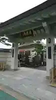 玄光庵の山門・神門