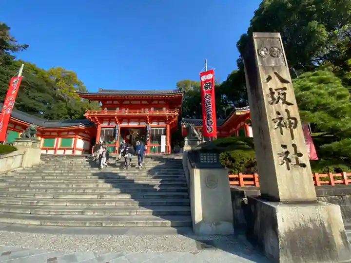 八坂神社(祇園さん)のその他建物