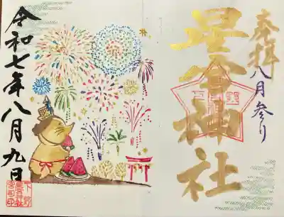 下野 星宮神社(栃木県)