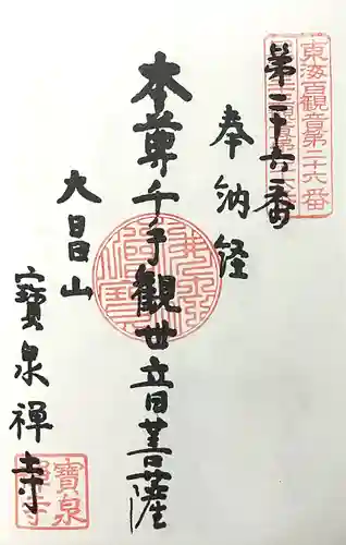 宝泉寺(愛知県)
