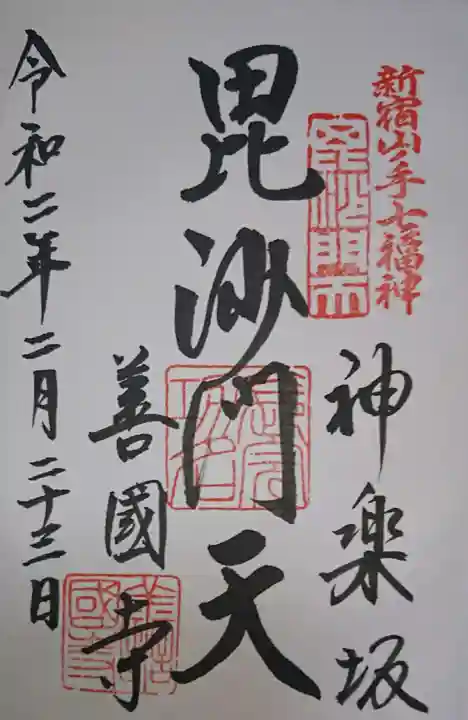 善國寺の御朱印