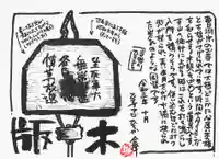 正寿寺の授与品その他