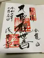 浅草寺の御朱印