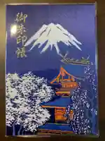富士山本宮浅間大社の御朱印