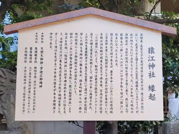 猿江神社の歴史