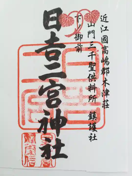 大國主神社の御朱印