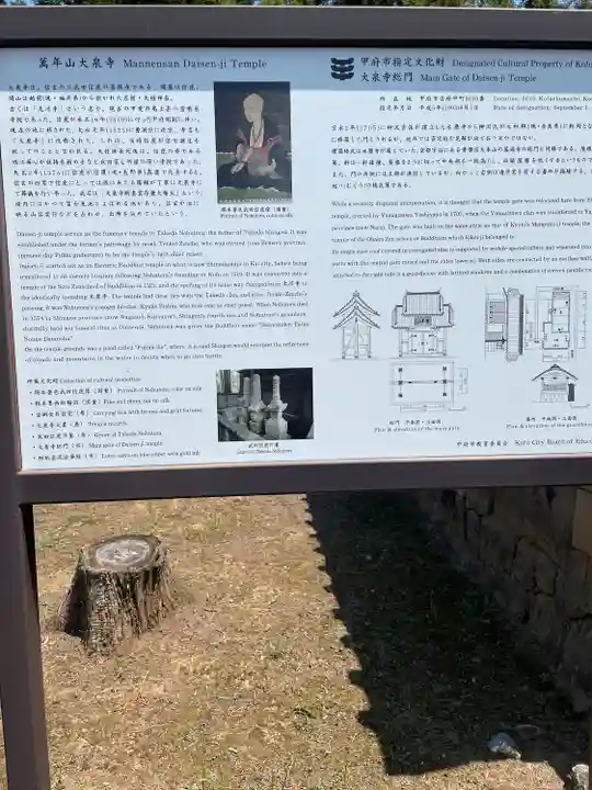 大泉寺(山梨県)