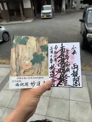 妙蓮寺の御朱印