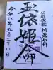 神明神社(石神さん)(三重県)