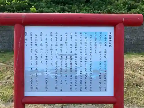 金比羅神社の歴史