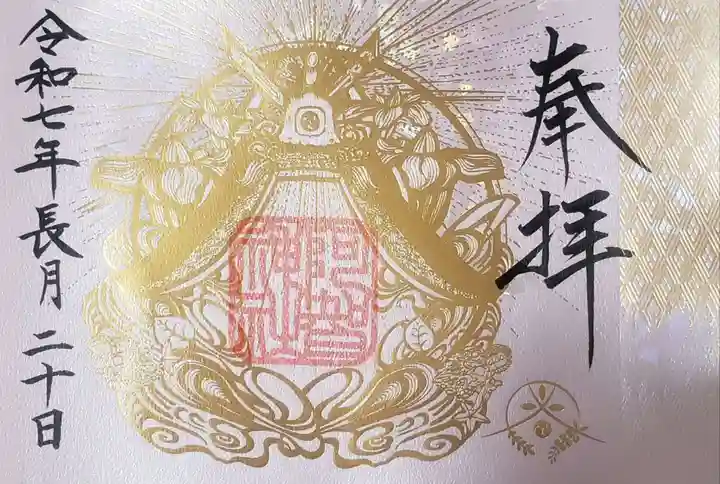 阿智神社(岡山県)