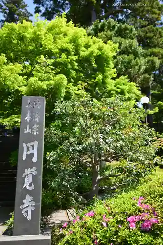 円覚寺(神奈川県)