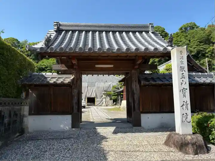 宝積院(愛知県)
