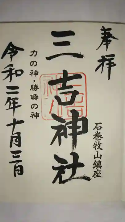 零羊崎神社の御朱印