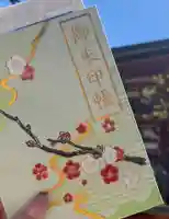 太宰府天満宮の御朱印帳