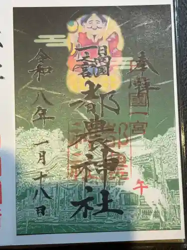 都農神社の御朱印
