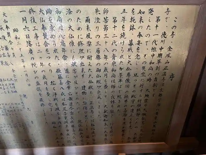 金鳳山 正法寺(岐阜県)