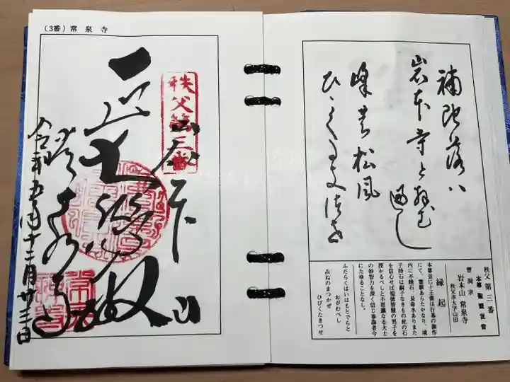 常泉寺(埼玉県)