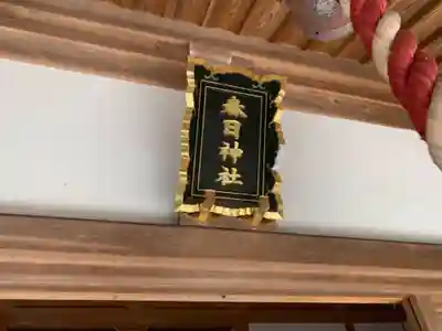 春日神社のその他建物