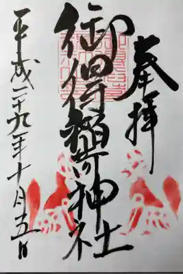 厳島神社の境内社。御得稲荷神社。