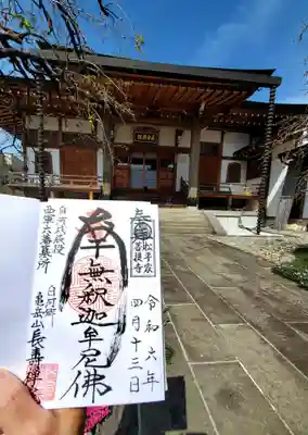 長寿院(福島県)