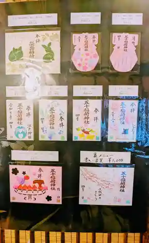 五十稲荷神社(栄寿稲荷神社)の御朱印