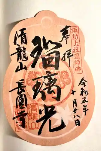 長圓寺(長野県)