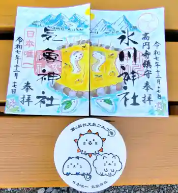 気象神社の御朱印 2025年12月