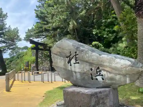 海津見神社（桂浜龍王宮）(高知県)