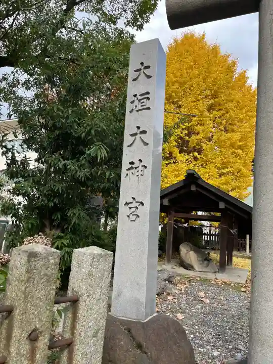大垣大神宮(岐阜県)