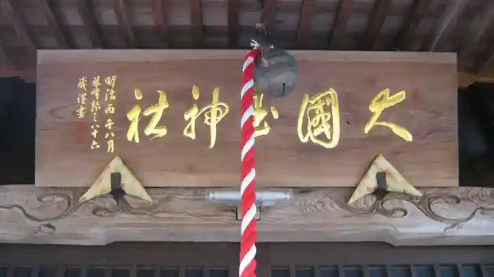 大国玉神社の本殿・本堂