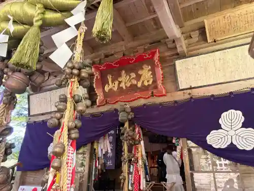 唐松神社の{uncategorized: "未分類", other: "その他", undefined: "問題あり", building: "その他建物", grave: "お墓", sacred_gate: "鳥居", guardian: "狛犬", statue: "像", buddha: "仏像", history: "歴史", nature: "自然", garden: "庭園", animal: "動物", pagoda: "塔", temizu: "手水舎", mountain_gate: "山門・神門", sanctuary: "本殿・本堂", subordinate: "末社・摂社", art: "芸術", scenery: "景色", jizo: "地蔵", ema: "絵馬", goshuin: "御朱印", omikuji: "おみくじ", items: "授与品その他", amulet: "お守り", goshuincho: "御朱印帳", eats: "食事", festival: "お祭り", votive_dance: "神楽", shichigosan: "七五三参", wedding: "結婚式", experience: "体験その他", initially: "初詣", around: "周辺", anti_infection: "感染症対策"}