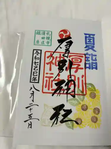 厚別神社(北海道)