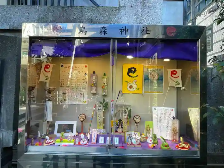 烏森神社(東京都)