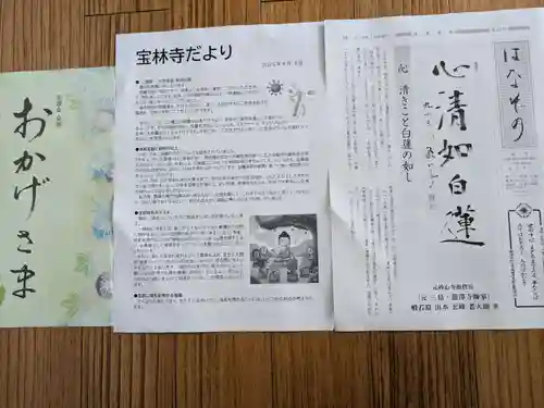 宝林寺(岐阜県)