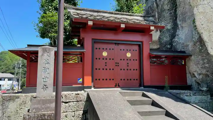 大谷寺の山門・神門