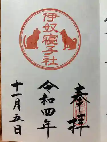 座間神社の御朱印