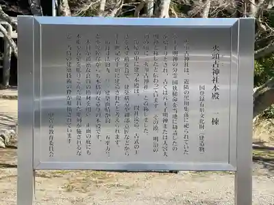 火頭古神社(滋賀県)