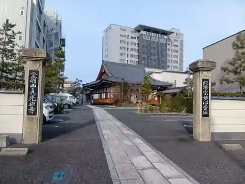 真光寺(愛知県)