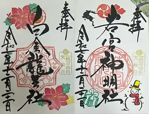 尾張猿田彦神社 奥宮(愛知県)