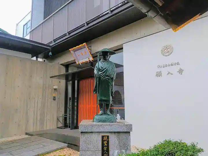 願入寺の像